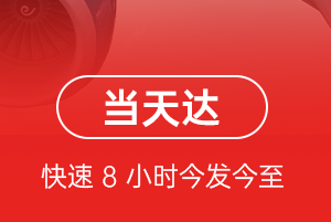 王村空运公司航空货运公司【机场