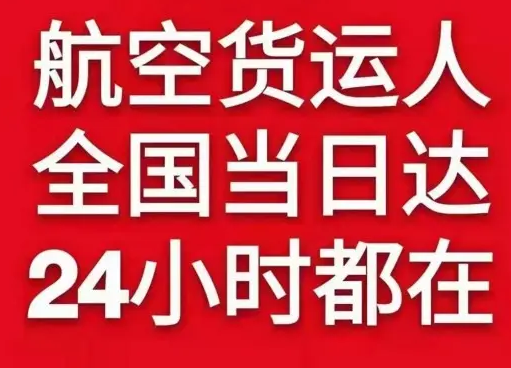 王村空运公司货物、航空货运:物流行业各岗位招聘